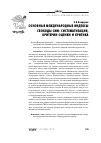 Научная статья на тему 'Основные международные индексы свободы СМИ: систематизация, критерии оценки и критика'