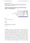 Научная статья на тему 'Основные направления аграрного развития Хакасии в 1920-е – начале 1940-х гг.'