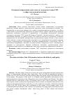 Научная статья на тему 'Основные направления деятельности государств-членов СНГ в сфере молодежной политики'