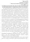 Научная статья на тему 'Основные направления деятельности мвф и необходимость ее реформирования в условиях финансовой глобализации'