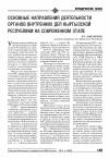 Научная статья на тему 'Основные направления деятельности органов внутренних дел Кыргызской республики на современном этапе'