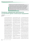 Научная статья на тему 'Основные направления деятельности по повышению уровня экологизации предприятий'