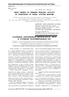 Научная статья на тему 'Основные направления деятельности СИЗО в условиях реформирования УИС'