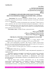 Научная статья на тему 'ОСНОВНЫЕ НАПРАВЛЕНИЯ ДЕЯТЕЛЬНОСТИ, ВИДЫ ВЫПУСКАЕМОЙ ПРОДУКЦИИ,ХАРАКТЕРИСТИКА "ALIBABA GROUP"'