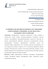 Научная статья на тему 'ОСНОВНЫЕ НАПРАВЛЕНИЯ ДОГОВОРНОГО РЕГУЛИРОВАНИЯ КОРПОРАТИВНЫХ ОТНОШЕНИЙ: АНАЛИЗ ПРЕДЕЛОВ И ВОЗМОЖНОСТЕЙ ОГРАНИЧЕНИЯ'