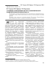 Научная статья на тему 'Основные направления эколого-экономического развития моногородов Кузбасса'