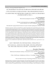 Научная статья на тему 'Основные направления формирования Стратегии социально-экономического развития муниципального образования "Намский улус"'