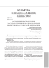 Научная статья на тему 'Основные направления государственной национальной политики Российской Федерации'