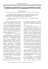 Научная статья на тему 'Основные направления государственной поддержки развития овощеводства защищенного грунта России'