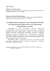 Научная статья на тему 'Основные направления государственной политики Российской Федерации в области социальной поддержки населения'