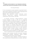 Научная статья на тему 'Основные направления государственной политики в профессиональном образовании и пути их реализации'