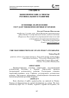 Научная статья на тему 'Основные направления государственной политики в Украине'