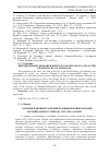 Научная статья на тему 'Основные направления и формы функционирования органов юстиции Донбасса периода 1925-1930-го годов'