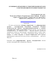 Научная статья на тему 'Основные направления и реформирования органов самоуправления Республики Узбекистан'