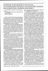 Научная статья на тему 'Основные направления и результаты использования методов сельскохозяйственной биотехнологии в Приморском НИИСХ'