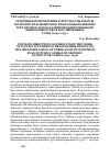 Научная статья на тему 'Основные направления и результаты работы колхозов Красноярского края по выполнению трехлетнего плана развития общественного животноводства в послевоенные годы (1949-1951)'