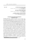 Научная статья на тему 'ОСНОВНЫЕ НАПРАВЛЕНИЯ ИННОВАЦИОННОГО РАЗВИТИЯ АПК СКФО'