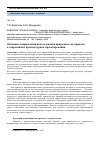 Научная статья на тему 'Основные направления использования природных материалов в современном архитектурном проектировании'