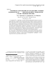 Научная статья на тему 'Основные направления исследований степных ландшафтов на VIII Международном симпозиуме "степи Северной Евразии"'