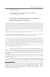 Научная статья на тему 'Основные направления исследований в растениеводстве Якутии'
