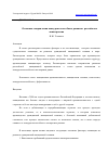 Научная статья на тему 'ОСНОВНЫЕ НАПРАВЛЕНИЯ КОНКУРЕНТОСПОСОБНОГО РАЗВИТИЯ РОССИЙСКОГО АВИАСТРОЕНИЯ'