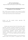 Научная статья на тему 'Основные направления кредитной поддержки АПК (на примере ОАО «Россельхозбанк»)'