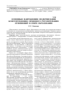 Научная статья на тему 'Основные направления модернизации конституционно-правового регулирования отношений в сфере образования'