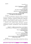 Научная статья на тему 'ОСНОВНЫЕ НАПРАВЛЕНИЯ МОДЕРНИЗАЦИИ РОССИЙСКОГО ОБРАЗОВАНИЯ'