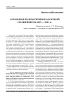 Научная статья на тему 'Основные направления налоговой политики на 2009 - 2011 гг'