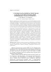 Научная статья на тему 'Основные направления научной работы кафедры теоретической механики имени профессора Н. Е. Жуковского'