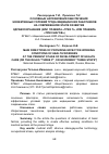 Научная статья на тему 'Основные направления обеспечения эффективных условий труда медицинских работников на современном этапе развития здравоохранения (или правила "трех п", или правила "трех шагов")'