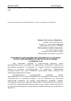 Научная статья на тему 'Основные направления поддержки государством малого предпринимательства в Республике Таджикистан'