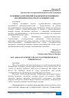 Научная статья на тему 'ОСНОВНЫЕ НАПРАВЛЕНИЯ ПОДДЕРЖКИ МОЛОДЁЖНОГО ПРЕДПРИНИМАТЕЛЬСТВА В ТУРКМЕНИСТАНЕ'