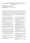 Научная статья на тему 'Основные направления поддержки развития животноводства Алтайского края'