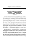 Научная статья на тему 'Основные направления подготовки студентов - будущих учителей к социокультурному взаимодействию с учащимися'