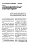 Научная статья на тему 'Основные направления повышения качества и расширения номенклатуры жаростойких растворов и огнеупорных клеев'