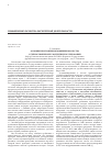 Научная статья на тему 'Основные направления повышения качества судебно-химических экспертных исследований'