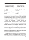 Научная статья на тему 'Основные направления повышения конкурентоспособности производства зерна в Крыму'