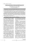 Научная статья на тему 'Основные направления повышения производительности труда в сельскохозяйственных организациях Пензенской области'