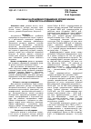 Научная статья на тему 'Основные направления повышения уровня жизни сельского населения Сибири'