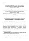 Научная статья на тему 'ОСНОВНЫЕ НАПРАВЛЕНИЯ ПРИМЕНЕНИЯ АКУСТИЧЕСКОЙ КАВИТАЦИИ В ПРОИЗВОДСТВЕ ПИЩЕВЫХ ПРОДУКТОВ'