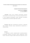 Научная статья на тему 'Основные направления противодействия мошенничеству в банковской деятельности'