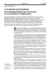 Научная статья на тему 'Основные направления противодействия сепаратизму в РФ'