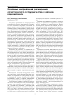 Научная статья на тему 'Основные направления расширения логистического сотрудничества в мясном подкомплексе'
