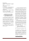 Научная статья на тему 'Основные направления развития банковского рынка Республики Абхазии'