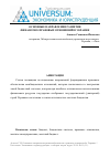 Научная статья на тему 'Основные направления развития финансово-правовых отношений в Украине'