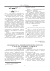 Научная статья на тему 'Основные направления развития форм занятости в сельских домашних хозяйствах в Республике Бурятия'