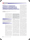 Научная статья на тему 'Основные направления развития и регулирования продовольственного рынка в условиях вступления России в ВТО'