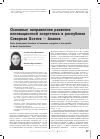 Научная статья на тему 'Основные направления развития инновационной энергетики в республике северная Осетия - Алания'
