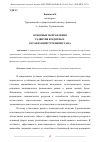 Научная статья на тему 'ОСНОВНЫЕ НАПРАВЛЕНИЯ РАЗВИТИЯ КРЕДИТНЫХ ОРГАНИЗАЦИЙ ТУРКМЕНИСТАНА'